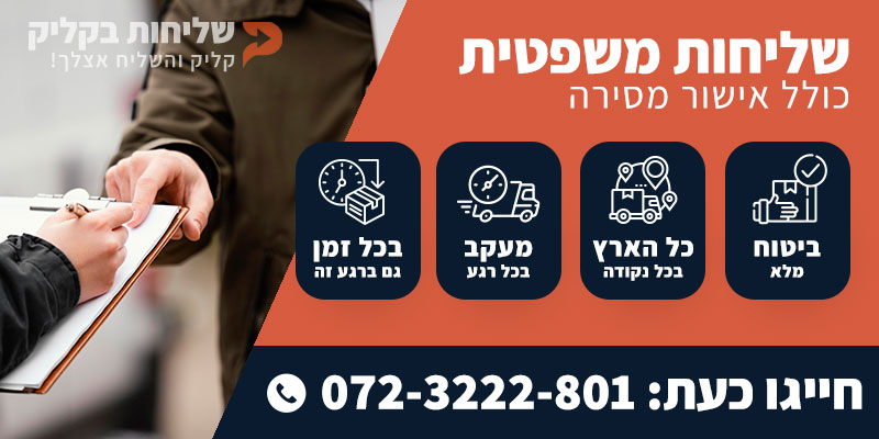 שליחות משפטית