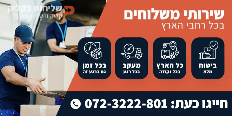 שירות משלוחים