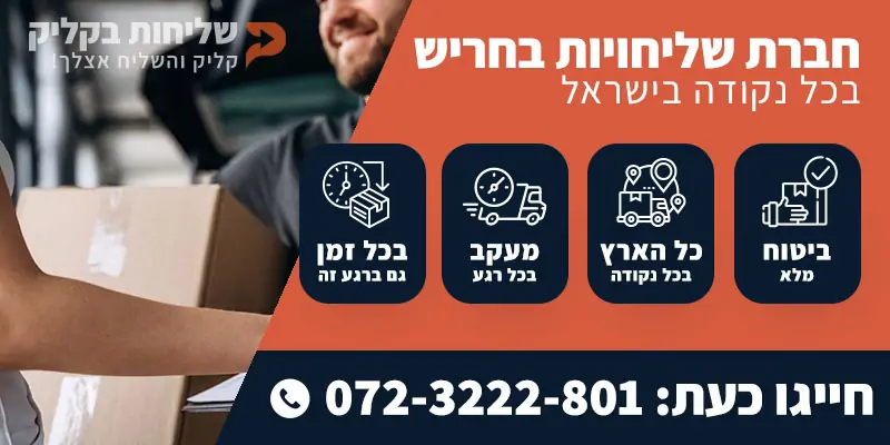 חברת שליחויות בחריש