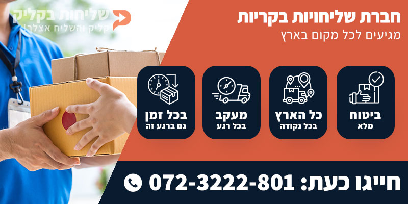 חברת שליחויות בקריות
