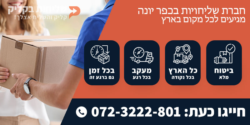 כפר יונה
